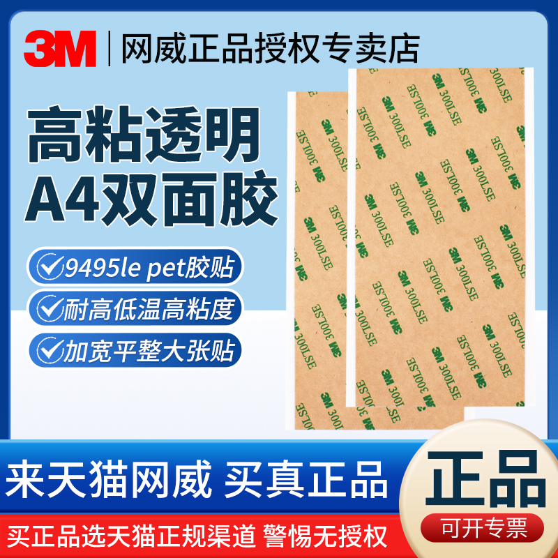 加宽A4双面胶3M300LSE胶带半透明