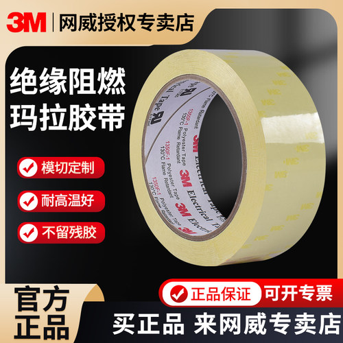 浅黄色玛拉胶带3M官方正品