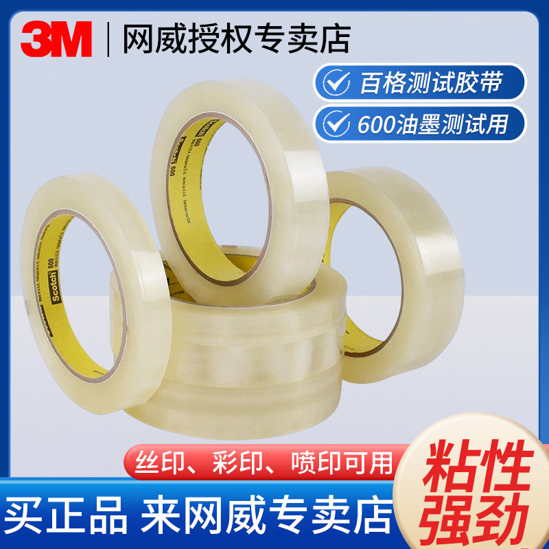 3M600思高胶带scotch 透明百格测试胶带油墨附着力检测大芯工业版12.7/19/25.4MM宽单面胶透明胶纸大卷3M610 - 实物图