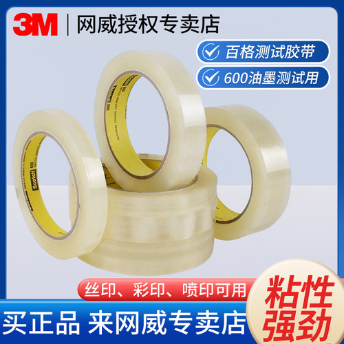 思高透明胶带胶带3M量大优惠