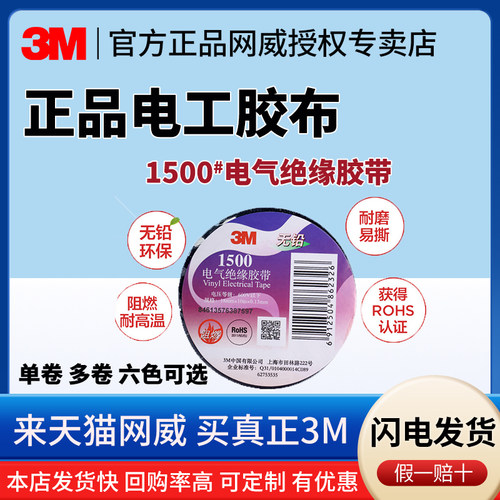 3M电工胶布1500防水阻燃耐磨绝缘