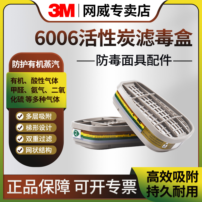 3M6006cn活性炭滤毒盒防毒面具