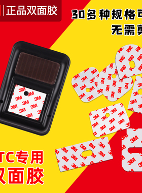 3m背胶贴ETC专用精准孔位双面胶汽车用固定高粘度无痕摆件记录仪