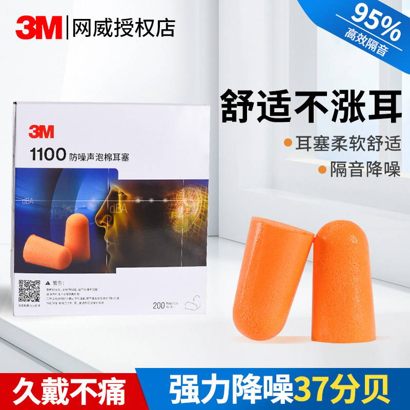 3M隔音记忆海绵耳塞防噪音工厂学生宿舍呼噜专用睡觉超级防吵睡眠