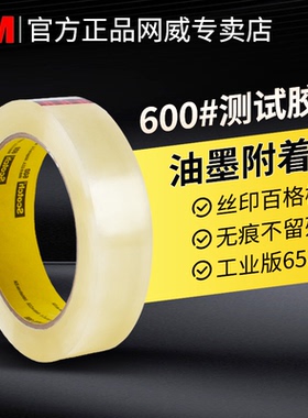 正品3M600测试胶带工业版大卷芯长65.8米高透明单面胶scotch丝印百格油墨附着力检测胶纸耐高温无痕不留残胶