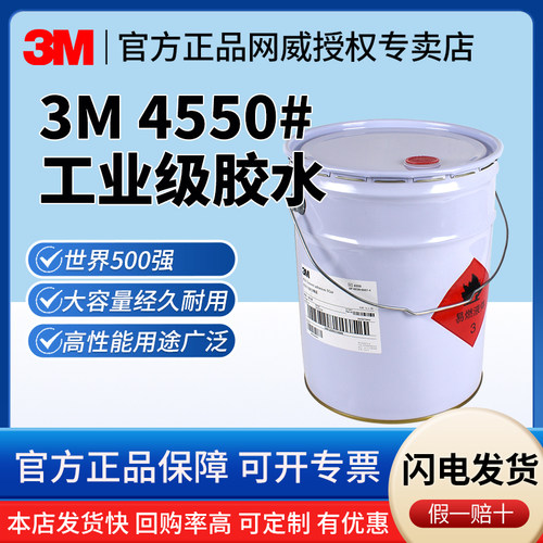 3M4500口红胶工业级溶剂型5加仑