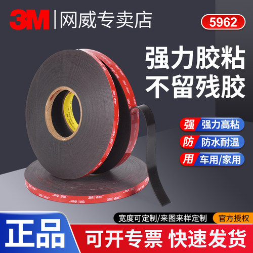 3M5962双面胶带模切冲型原装3mVHB1.6MM厚黑色压克力泡棉双面胶强力双面胶高粘无痕耐温黑色汽车胶带
