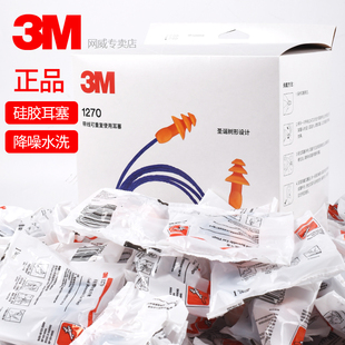 3M1270圣诞树型带线柔软耳塞隔音防噪音游泳防水工业防护防打呼噜