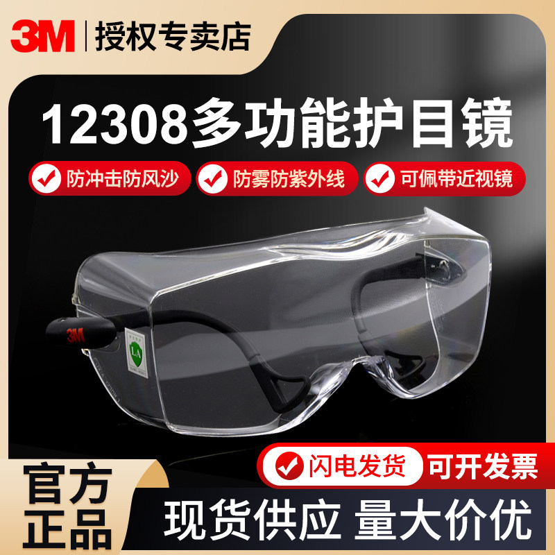 3M护目镜防风沙灰尘冲击户外骑行