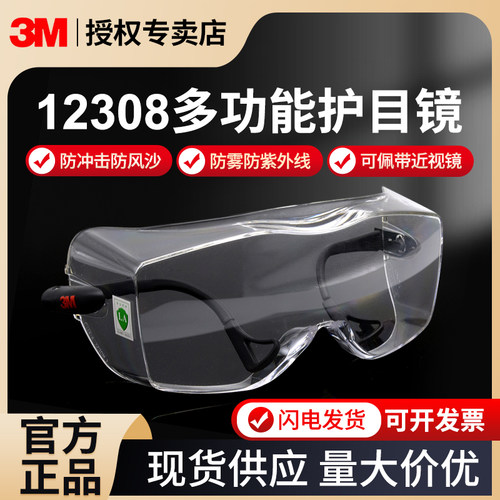3M护目镜防风沙灰尘冲击户外骑行