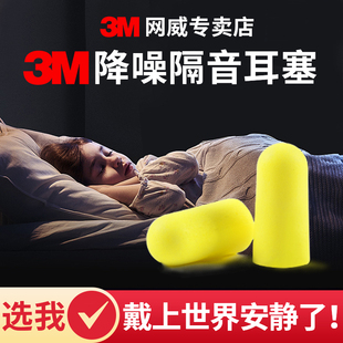 3m耳塞防噪音1250软耳塞隔音工厂车间专业降噪工作睡眠睡觉用静音