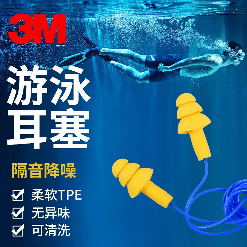 正品3MEAR340-4004柔软耳塞游泳图片