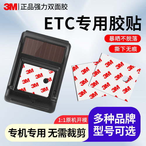 etc专用背胶免裁剪3m品牌多尺寸