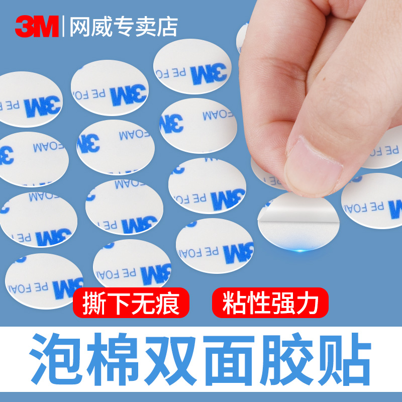 3M双面胶萌粒固定贴粘胶点胶高粘度汽车摆件盲盒气球海报手办固定贴免钉易撕无痕不伤墙耐高温泡棉两面粘