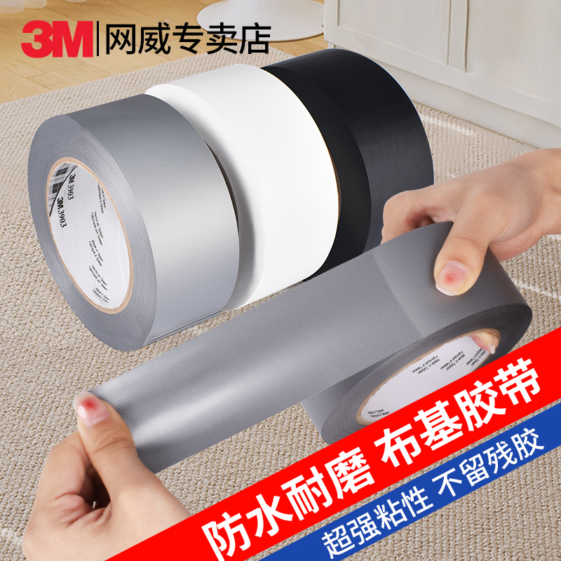 3M3903布基胶带强力高粘度耐磨易撕婚庆会展地毯拼接固定大力胶装修地板地面保护膜防水补漏管道修补密封胶布