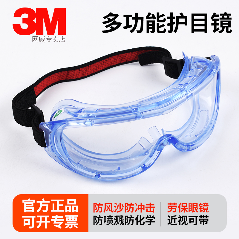 正品3M防护眼镜1623AF护目镜防喷溅防起雾防紫外线防尘防风沙漂流