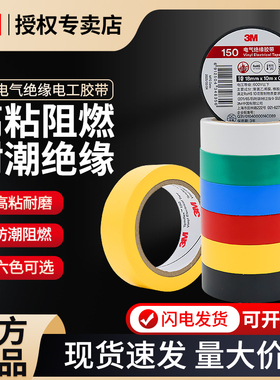 3M150电工胶带通用型电气绝缘胶带电工胶带黑色电胶布20米卷包装新升级电线软线修复手机数据线断裂修补强粘