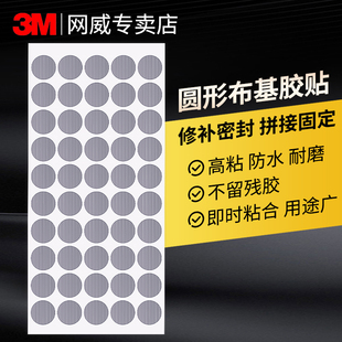 3M正品DT8圆形单面强力高粘度不干胶固定圆形布基胶带贴纸银灰色圆形胶点户外圆孔贴防水防潮耐磨圆点标识贴