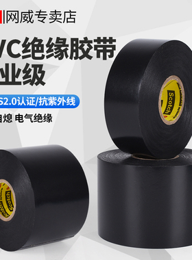 3MSuper33+耐低温胶布专业级PVC电气绝缘胶带电工胶布耐高温胶带