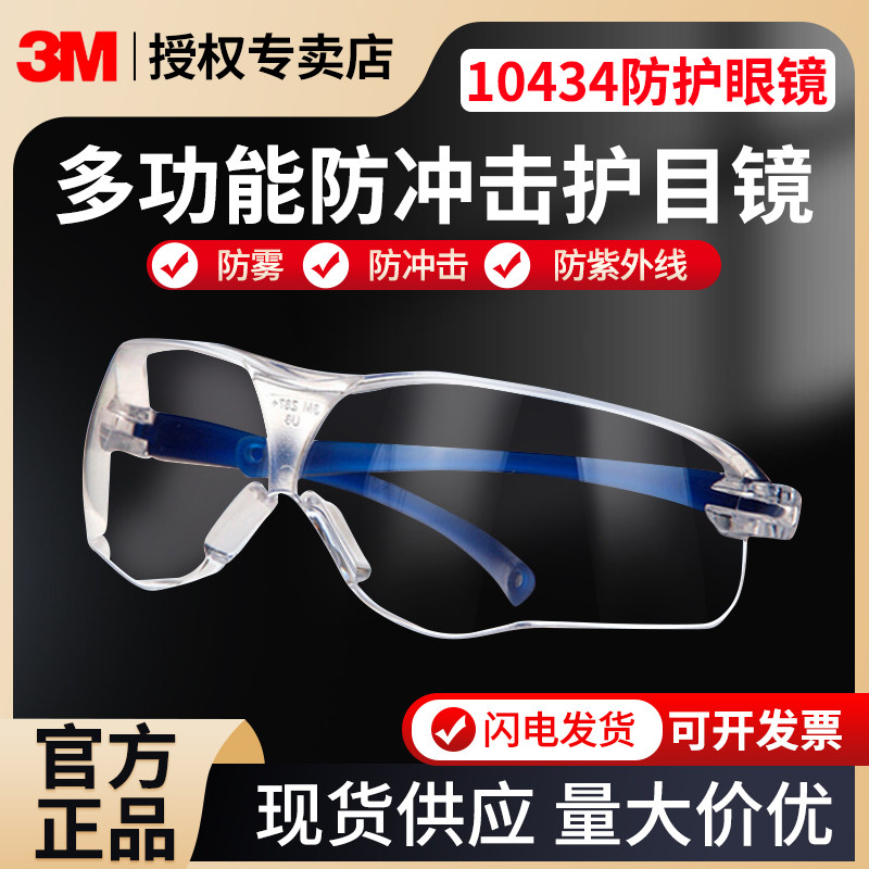 正品3m10434防护目镜劳保防飞溅灰尘工业用工厂地防沙骑行防冲击