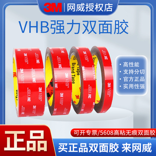 双面胶车用强力固定汽车贴字标专用手机支架固定etc汽车用胶带不留胶无痕墙面高粘度防水双面海绵胶 3m5608