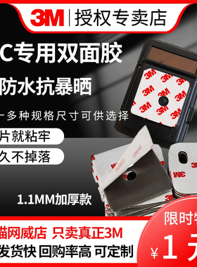 etc专用背胶精准孔位3M双面胶持久抗暴晒支架摆件记录仪
