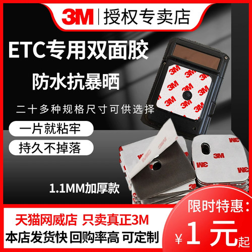 etc专用3M胶强效固定持久抗暴晒