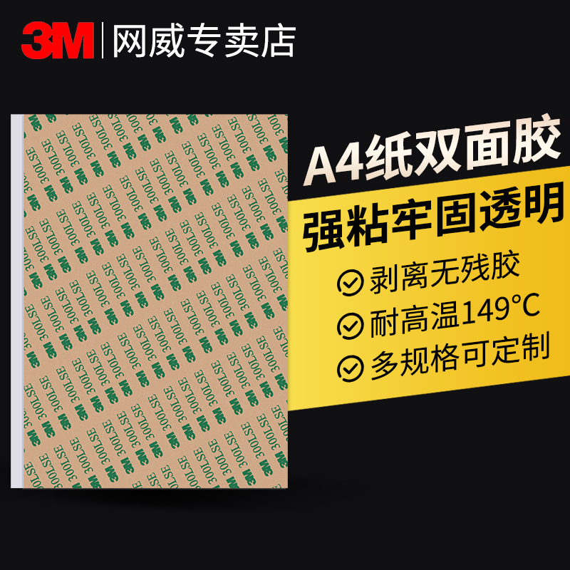 3m9495LE加宽A4双面胶3M300LSE胶带半透明薄款强力高粘度耐高温