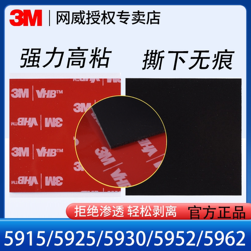 3MVHB整张黑色正品泡棉双面胶3M5915厚0.4mm强力高粘度3m5925双面胶带1.1mm加厚3M 5952泡棉胶3M5962固定贴