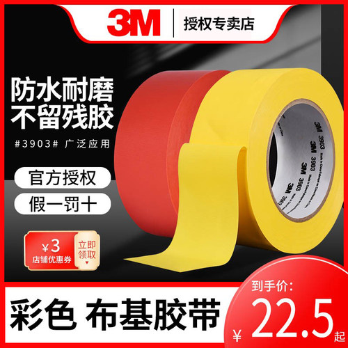 3M防水补漏专用管道胶带