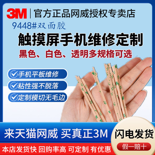 3M超窄双面胶手机屏液晶屏维修