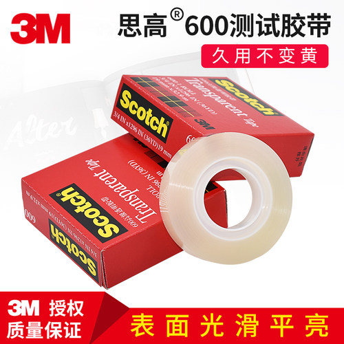 3m600/810/610测试胶带思高胶带百格油墨附着力检测文具透明大芯