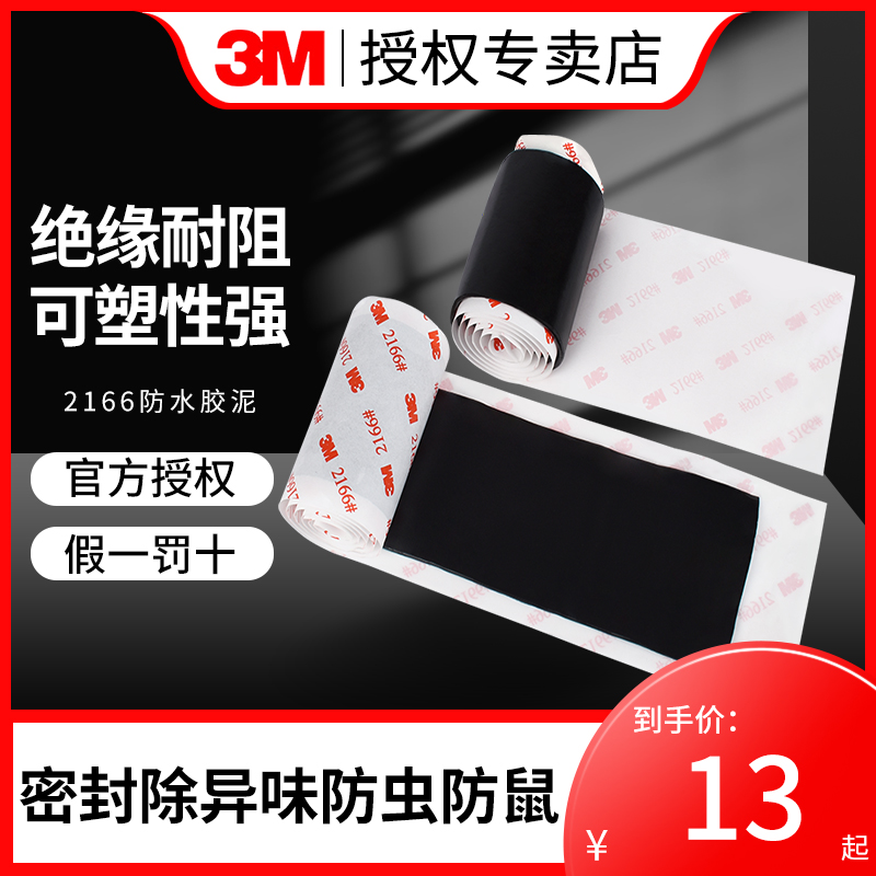 3M密封填充填补防水胶泥官方正品