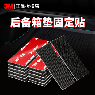 3m魔术贴车用脚垫防滑固定贴强力耐高温双面带背胶勾面防水自粘扣