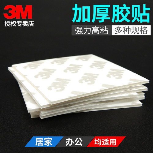 3m泡沫海绵胶贴强力胶带墙面防水