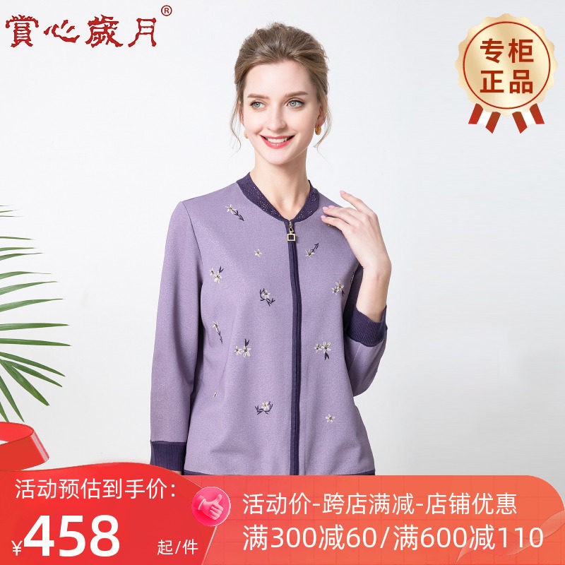赏心岁月针织开衫紫色绣花上衣妈妈装2023春装新款中老年女装正品