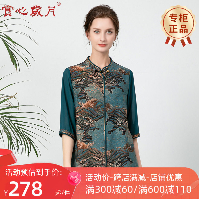 赏心岁月中老年女装妈妈立领中袖衫奶奶衣服中国风夏季小衫