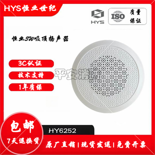 HY6257明装 HY6251A吸顶HY6258 HY6253壁挂 3W扬声器HY6252 恒业5W