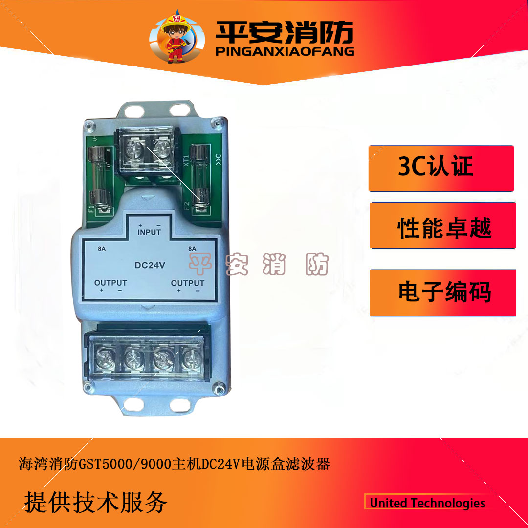 24V/8A电源滤波器海湾