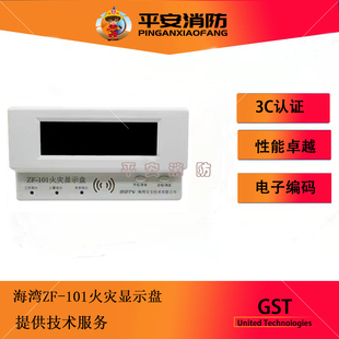 海灣層顯GST 101火災(zāi)顯示盤老國(guó)標(biāo)層顯485通訊火災(zāi)顯示盤