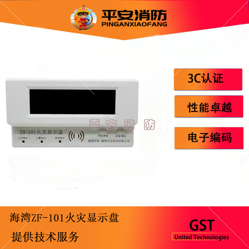 GST-ZF-101火灾显示盘海湾
