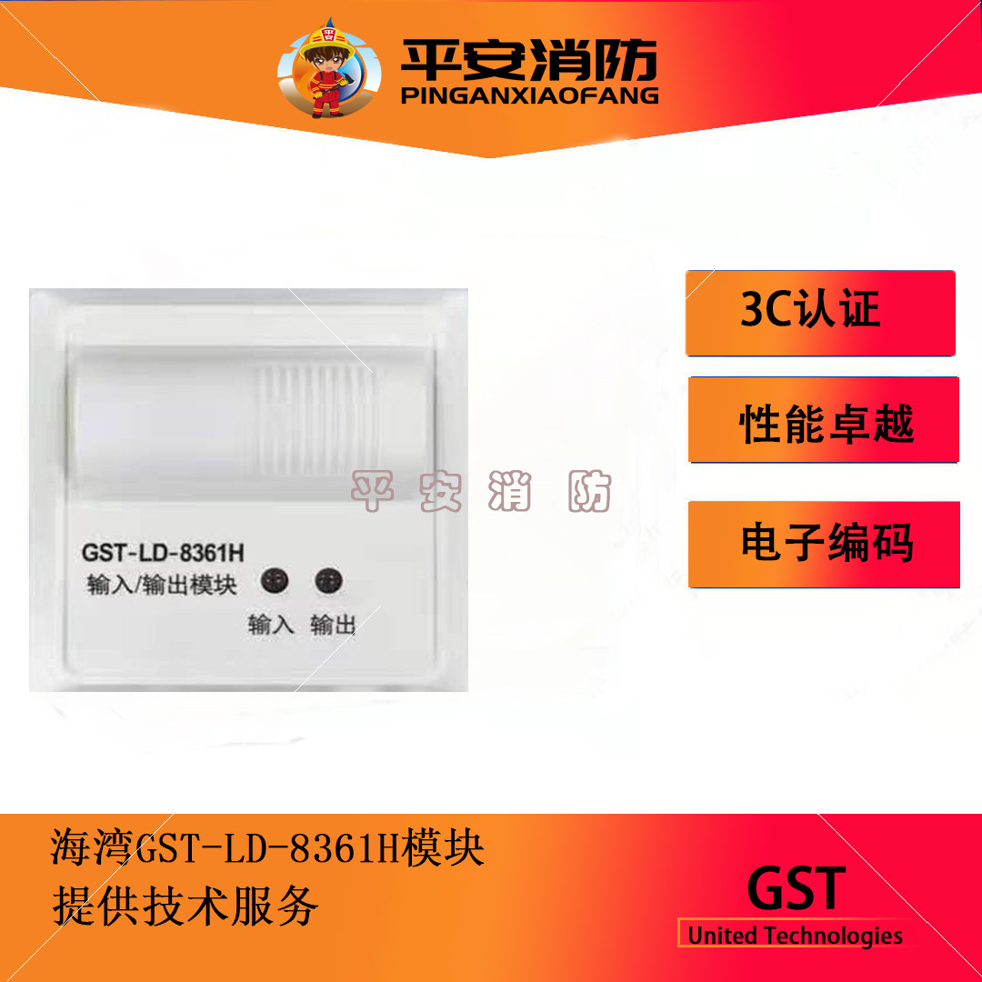 海湾输入/输出模块gst-ld-8361h二总线制控制模块8361两线制模块