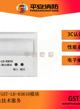海湾输入/输出模块GST-LD-8361H二总线制控制模块8361两线制模块