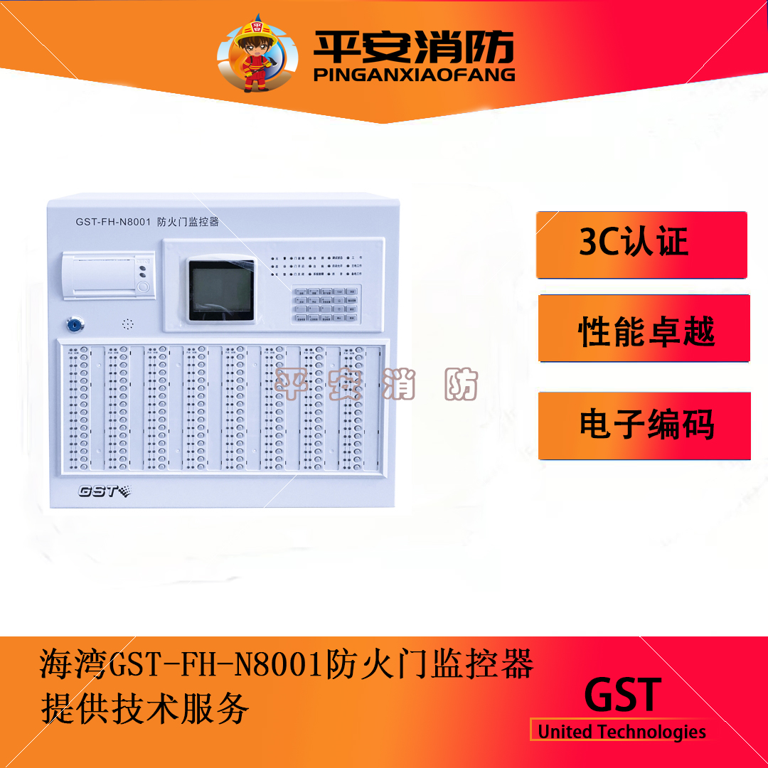 海湾防火门监控器壁挂式