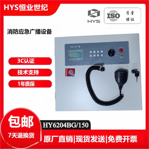 恒业HY6204BG壁挂消防广播主机