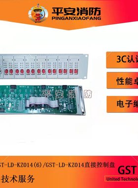海湾GST-LD-KZ014多线盘直起盘 手动控制盘 输出板 按键板灯板