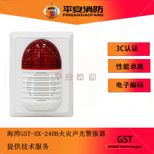火灾声光报警器HX-240B讯响器