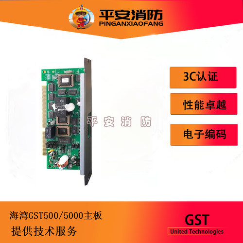 火灾报警控制器主板F7.820.910