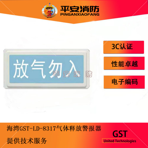 气体喷洒指示灯GST-LD-8317