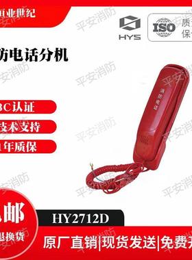 北京恒业消防电话分机HY2712D多线制北大青鸟消防电话分机